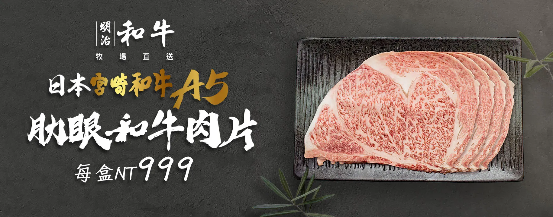 明治和牛meiji Beef