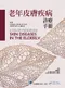 老年皮膚疾病診療手冊(A Color Handbook: Skin Diseases in the Elderly)