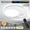 【鹿屋燈飾】國家認證 台灣專利  95W最美吸頂環燈 RGB可調背光 背光小夜燈 RE2442N 雙圈調光吸頂燈 95瓦吸頂燈