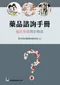 藥品諮詢手冊:醫院用藥問答精選