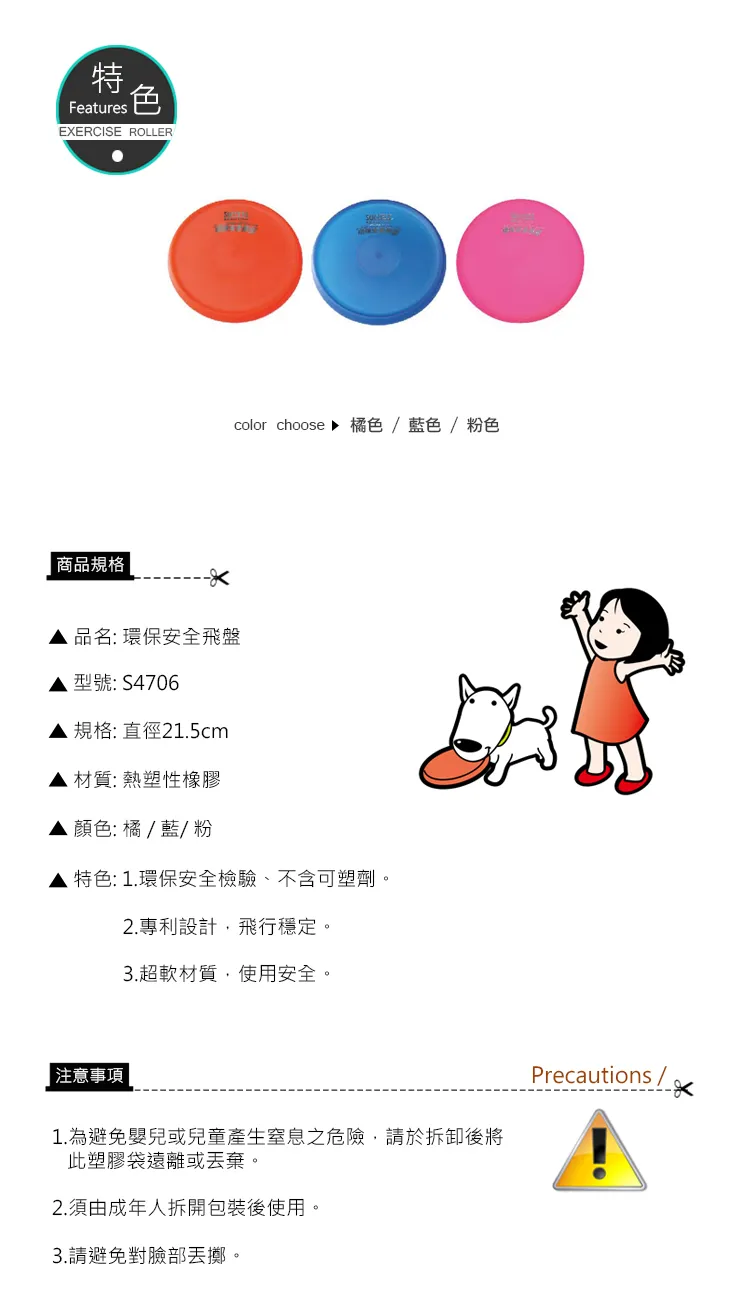 成功 環保安全飛盤(3色)