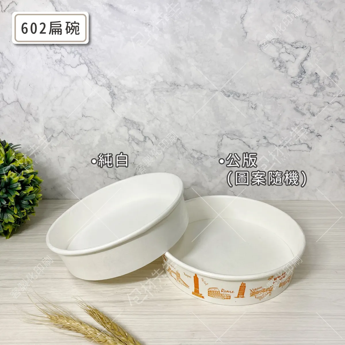 602扁碗