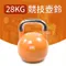競技壺鈴 28KG (另有4、6、8、10、12、16、20、24、28公斤)