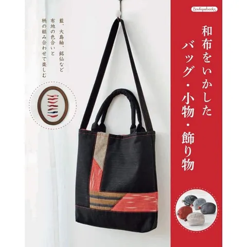 活用和布的袋物小物及裝飾品