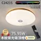 【鹿屋燈飾】國家認證 台灣專利  RGB吸頂燈 背光小夜燈 C2421S 半放射紋理 75瓦 95瓦 全光譜吸頂