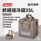 [ Coleman ] 終極保冷袋35L 灰咖啡｜CM-06785 收納 保鮮袋 保冰袋