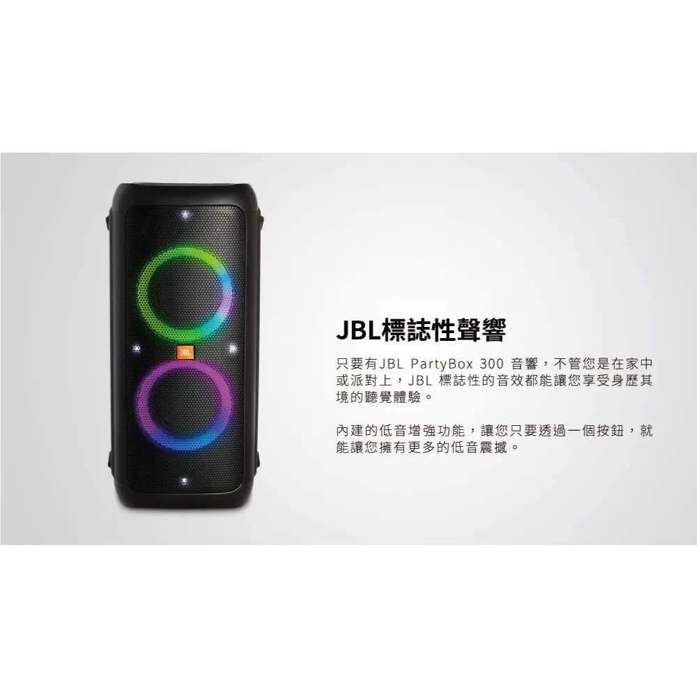 JBL】 PartyBox 300 福利品(展示機) 便攜式派對燈光藍牙喇叭