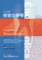 彩色圖解根管治療學(Pocket Atlas of Endodontics)