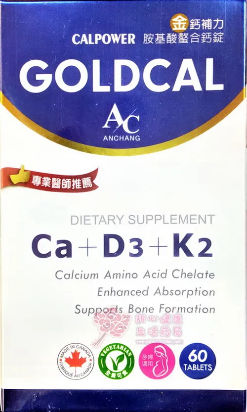 金鈣補力胺基酸螯合鈣錠 60粒 盒