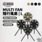 [ CARGO ] MULTI FAN 隨行風扇含收納盒-L - 四色｜露營風扇 隨行風扇 戶外風扇 APP操控