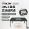 [ KZM ]  2024最新商品 IMS工業風三折燒烤桌｜K23T3U07 夯肉 烤肉桌