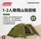 [  二手裝備專區  ]  Coleman 橄欖山旅遊帳1~2人  無搭設照片