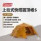 [ Coleman ]  上拉式快搭圓頂帳S  SOLO CAMP / CM-39089 快速帳