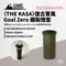 【CAMP GEEKS】〈THE KASA〉復古軍風 Goal Zero 鐵製燈套 32005配件