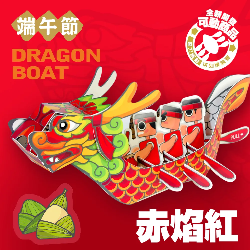 【紙雕DIY手作材料包】| ROW ROW ROW 端午賽龍舟| 