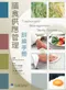 膳食供應管理訓練手冊(Foodservice Management Stude Course)