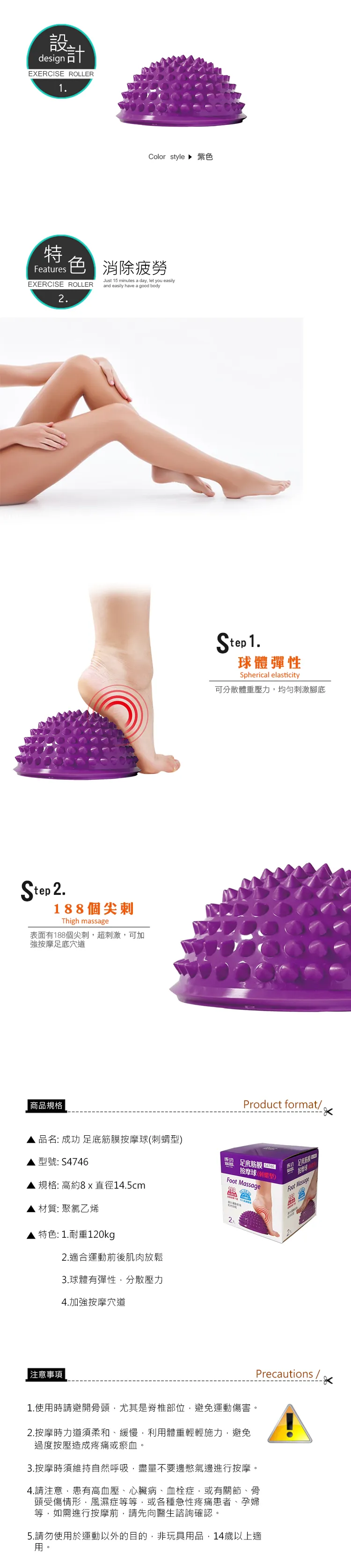 成功 足底筋膜按摩球(刺蝟型)
