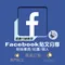【Facebook】超低價 行銷神器 FB貼文大量分享 粉絲專頁 社團 個人臉書帖子轉發