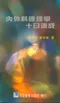 內外科護理學十日速成