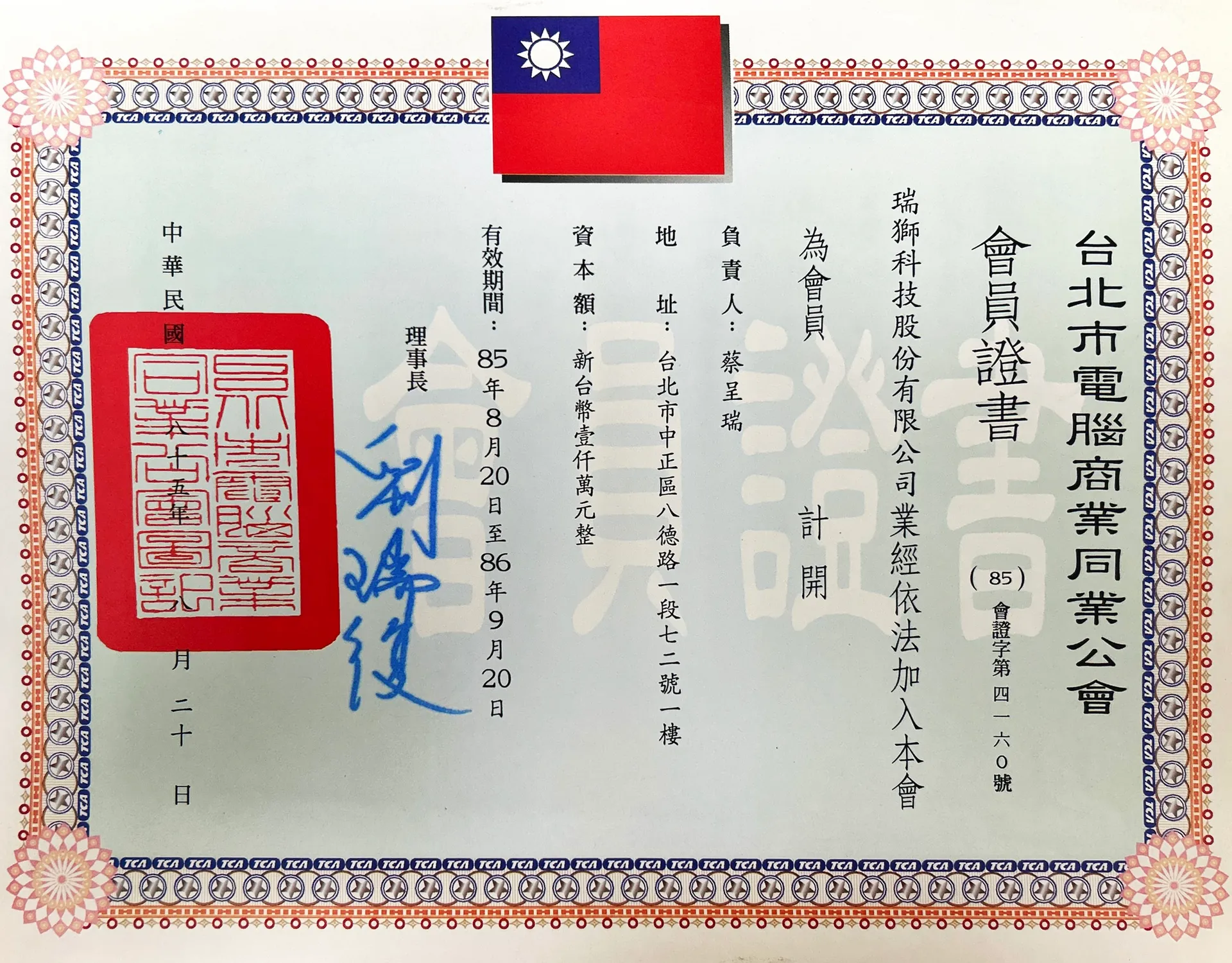 1996 品牌歷史