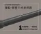 [ MBCF 露營狂 ] 二代梅花營柱 (2色) 220~280cm｜ 氣壓式營柱 多段式 營柱 梅花營柱