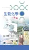 生物化學一點通