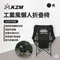 【KZM】工業風懶人折疊椅／黑色｜K23T1C05