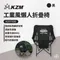 黑色 [ KZM ] 工業風懶人折疊椅｜K23T1C05
