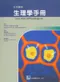 彩色圖解生理學手冊(Color Atlas of Physiology 6/e)