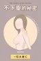 無痕美胸貼
