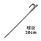 【Outdoorbase】 30cm 不鏽鋼螺旋營釘 不鏽鋼強力鍛造營釘 十字 / 螺旋 25940