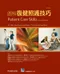 圖解復健照護技巧(第七版)(Patient Care Skills 7e)