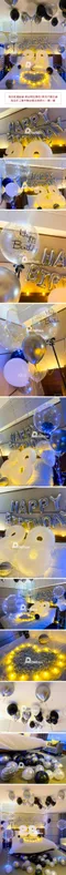 氣球外送：飯店房情境套組-LED情境風(時尚黑銀/粉嫩星空) [DNL1220001]