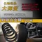 仕輪部品 傳動大彈簧 CUXI115 / LIMI115 / JOGFS 適用