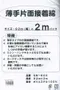 日本襯棉(含膠/92cmx2m /包)