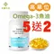 買五送二【Salvia】高單位Omega-3 600魚油膠囊-促進健康循環力，思緒靈活學習加分、水潤護明