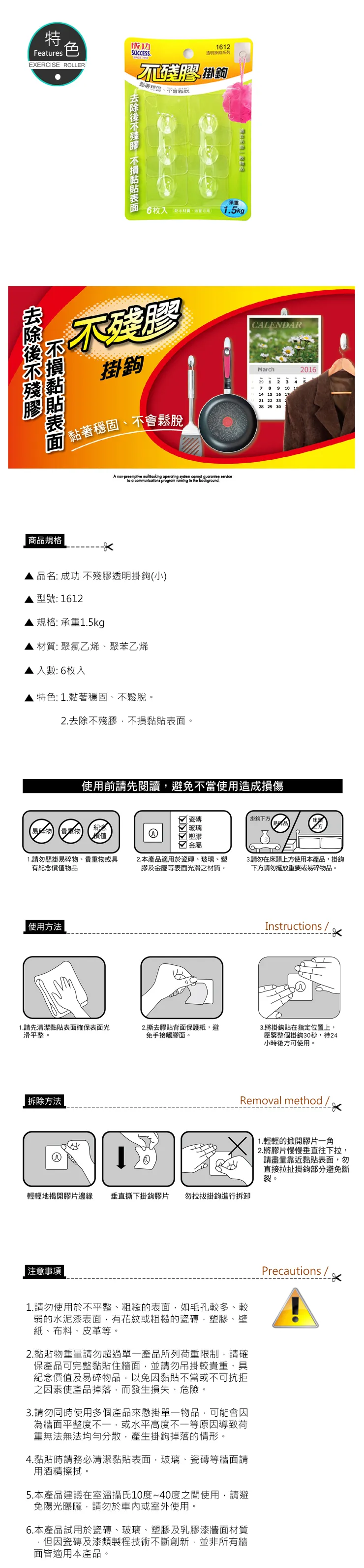 成功 不殘膠透明掛鉤(小)