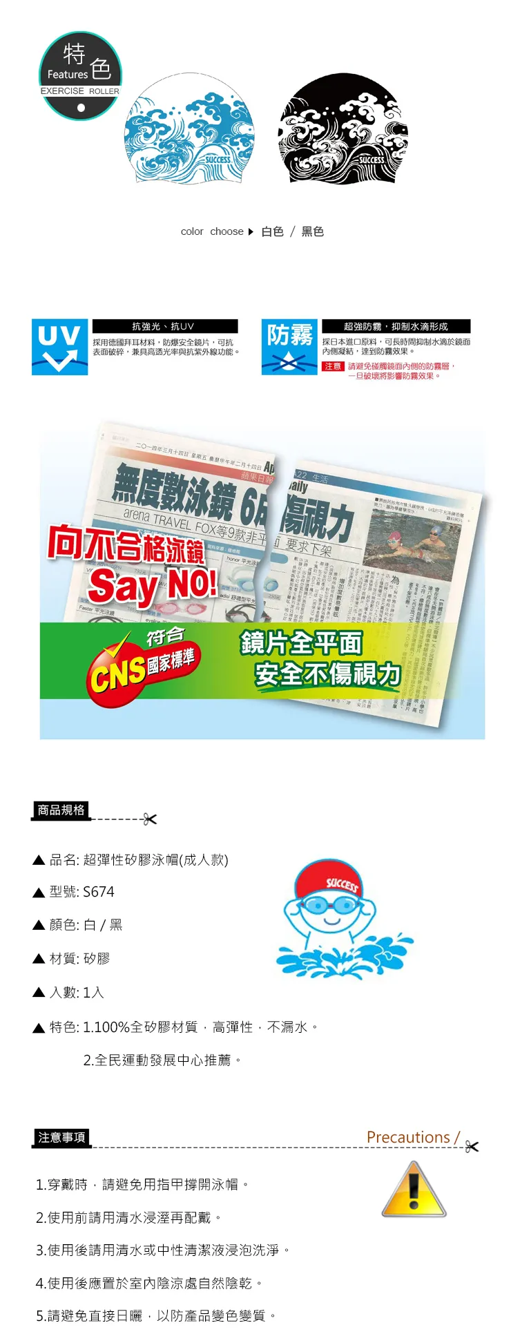 成功 超彈性矽膠泳帽(成人款)