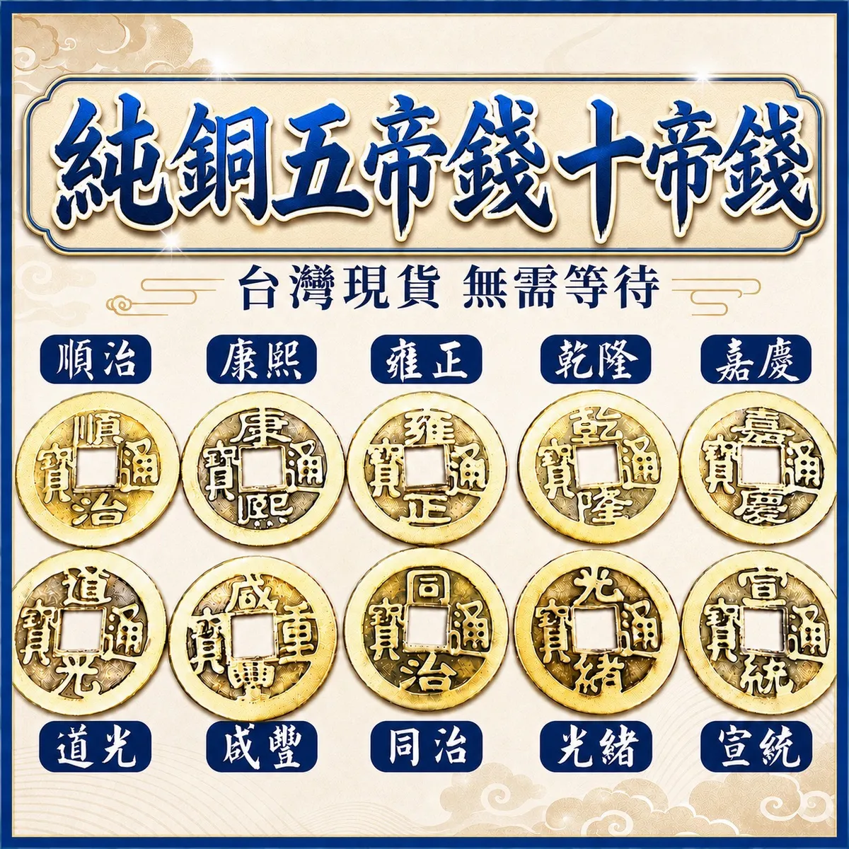 希少 中国古錢 大清五帝 乾隆 雍正 康熙 順治 嘉慶 十分金 清 金貨