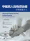 中風病人的物理治療:早期復健介入(Physical Therapy for the Stroke Patient: Early Stage Rehabilitation)