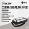 [ KZM ] 工業風行動電源LED燈 - 黑色｜露營燈 照明燈 LED燈 隨身攜帶 行動電源 K24T3O01