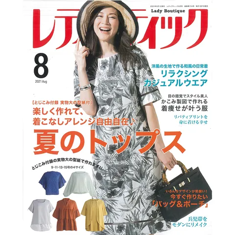 時尚仕女服21 8月號