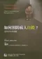 如何預防病人自殺?臨床評估與處置(Preventing Patient Suicide: Clinical Assessment and Management)