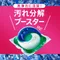 日本版【P&G】2020最新版 第五代 超強濃縮洗衣膠球 盒裝(17顆入)
