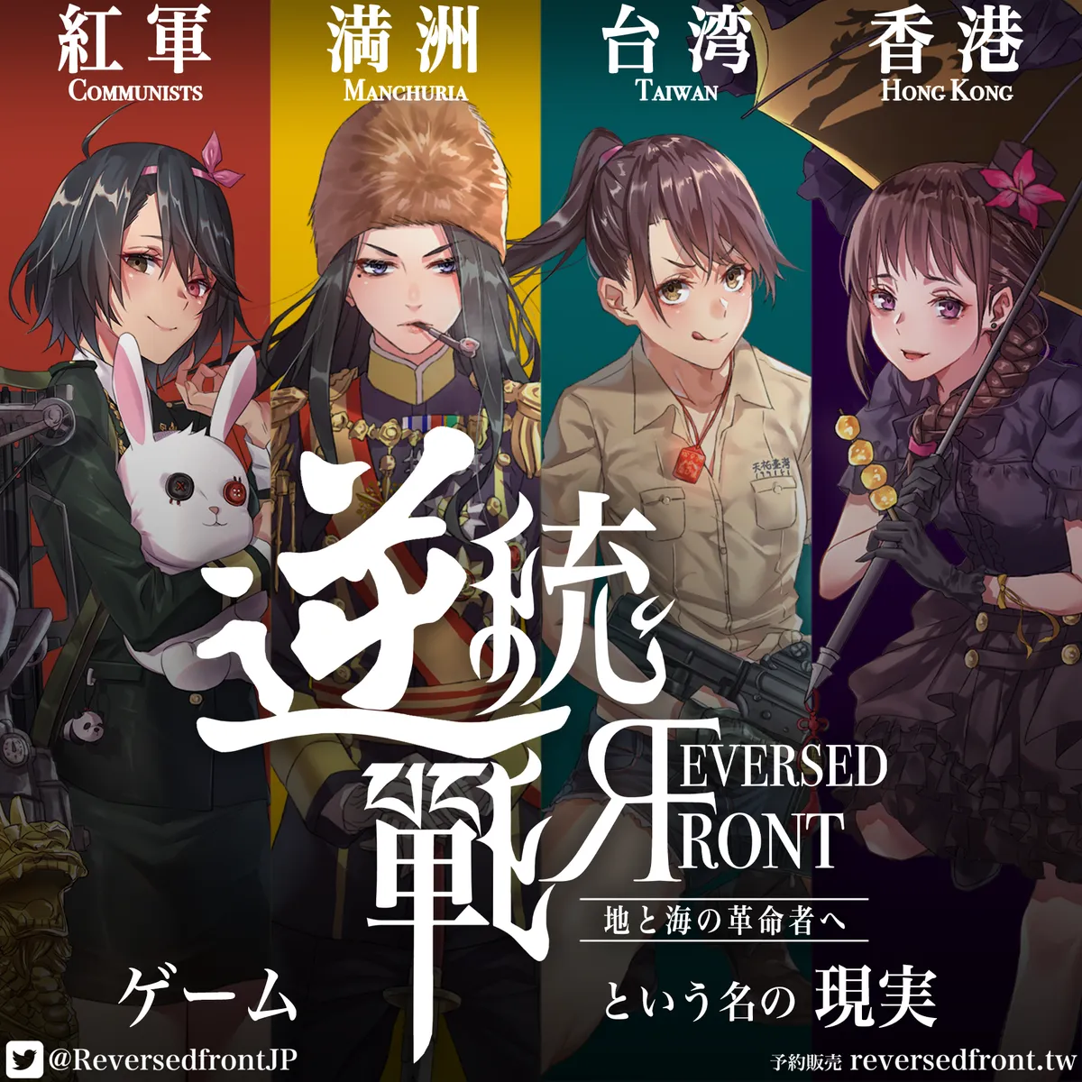 中共政権を覆す！台湾発ゲーム『逆統戦：地と海の革命者へ』日本語バージョン 予約注文