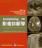 Armstrong影像診斷學(第2版) (Diagnostic Imaging 6/e)