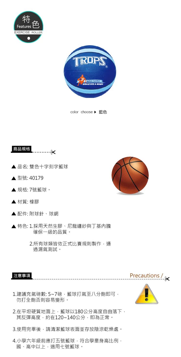 特波士 雙色十字刻字籃球(藍)
