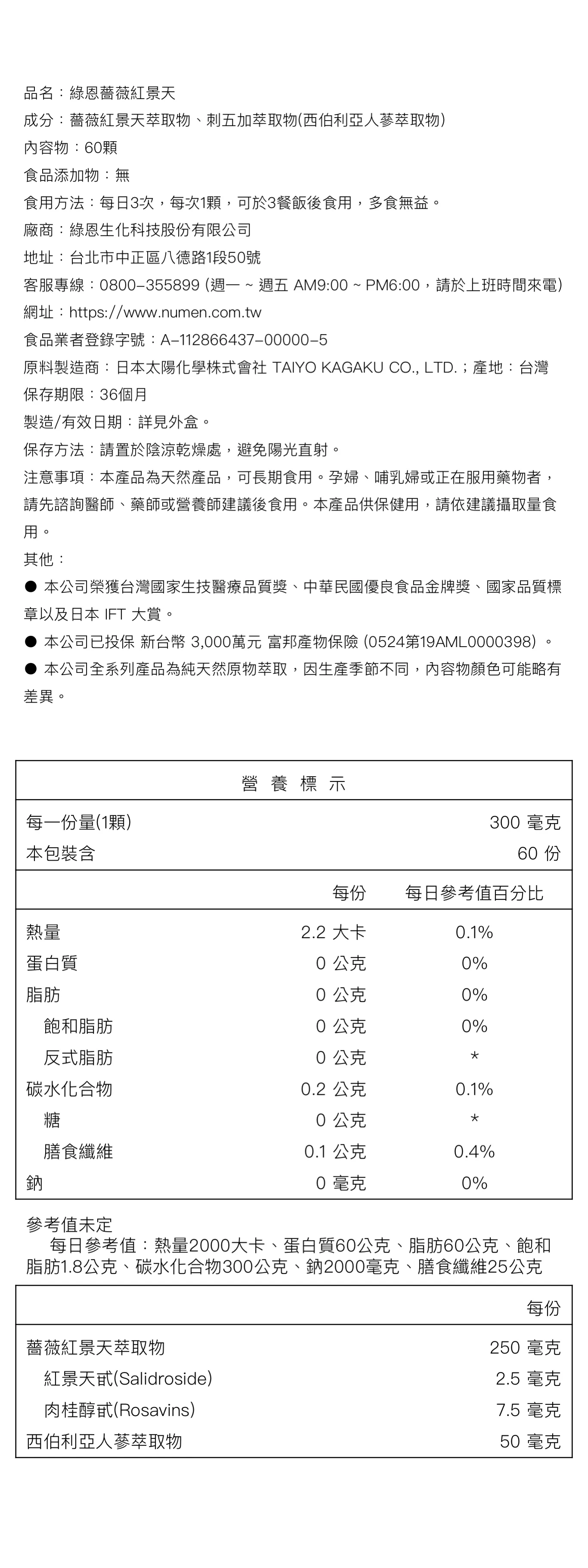 神氣寶(薔薇紅景天)
