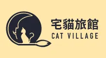 宅貓旅館 Cat Village - 純貓旅美容獸醫健檢