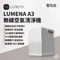 珍珠白［N9 LUMENA］LUMENA A3 無線空氣清淨機